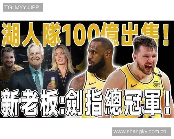 湖人竞标案若获批将创百亿美元收购新纪录 湖人竞标案若获批将创百亿美元收购新纪录