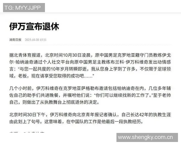 伊万指出国足跑动量不足与战术灵活性缺乏是关键问题 伊万指出国足跑动量不足与战术灵活性缺乏是关键问题